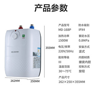 美菱（MeiLing）6.8L家用小尺寸储水式小厨宝 1500W速热大容量迷你电热水器 内置防电墙镁棒 MD-168P*