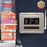 百乐满（Paloma）PH-550RC零冷水循环泵回水器外置即热恒温家用WIFI控制