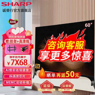 SHARP 夏普 60A9BW 液晶电视 60英寸 8K