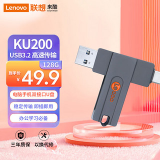 Lecoo 来酷(Lecoo) 128G USB3.2金属U盘KU200系列 双接口多功能优盘 灰色 联想出品