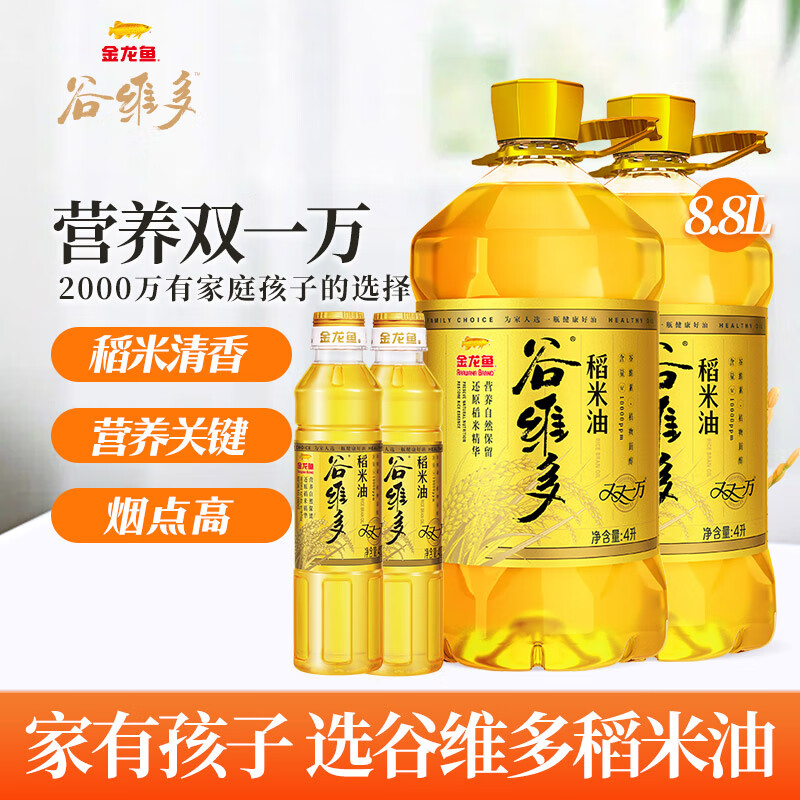 金龙鱼 谷维多双一万稻米油8.8L套装食用油
