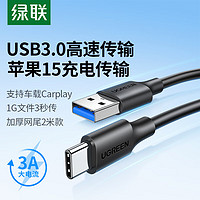 绿联（UGREEN）USB3.0数据线Type-C快充电器短线转接传输通用移动硬盘盒USB-C荣耀华为mate50小米安卓手机2m