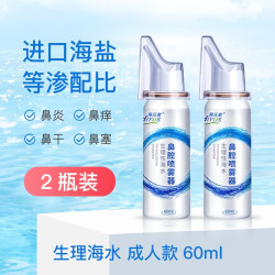 HIYUS 海元素 海盐水喷鼻洗鼻器 60ml两瓶装