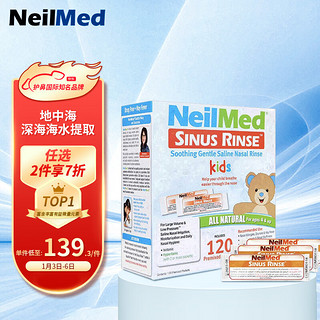 NeilMed 儿童洗鼻盐 120包