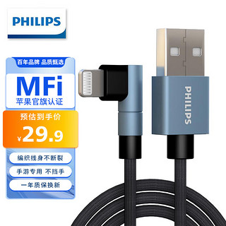 PHILIPS 飞利浦 SWR1001K/93 MFi认证 Lightning 2.4A 弯头数据线 尼龙编织 1.2m 太空灰