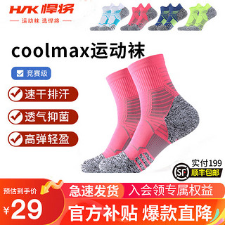 COOLMAX专业马拉松跑步袜男女吸湿速干柔软透气户外短筒运动袜子