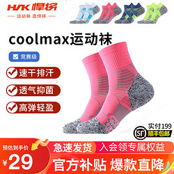 HNK 悍將 COOLMAX專業馬拉松跑步襪男女吸濕速干柔軟透氣戶外短筒運動襪子 夢幻粉 M