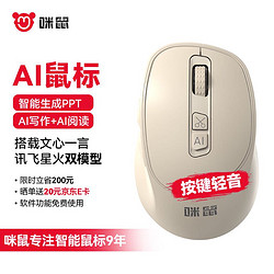 MiMouse 咪鼠科技 M5AI 智能ai鼠标 AI智能写作 生成PPT语音打字翻译无线蓝牙办公杏色