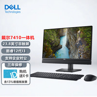 戴尔（DELL）OptiPlex 7410 23.8英寸12代商用家用台式一体机电脑i3-12100T/16G/512固态/非触屏/