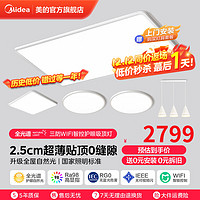 美的（Midea）客厅灯护眼吸顶灯 超薄led全光谱灯具套餐 Natural S WIFI智控款 全屋智控三室两厅餐吊灯配光源 长方形 10-20㎡(含) 无极调色 客厅，卧室，厨房 50-100W(含)