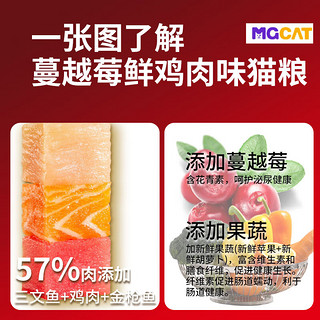 MGCAT 猫粮通用型营养均衡猫主食天然无谷幼猫蔓越莓鲜鸡味 50g