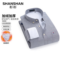 FIRS 杉杉 杉(SHANSHAN)牛津纺长袖衬衫男秋冬季加绒加厚衬衫含棉休闲男士衬衣职业正装Q 中灰色 40