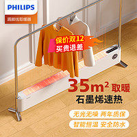 PHILIPS 飞利浦 踢脚线取暖器家用电暖器节能省电暖风机电暖气片大面积速热