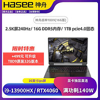 神舟战神T8D9游戏本i9-13900HX RTX4060笔记本16英寸2.5K屏240Hz