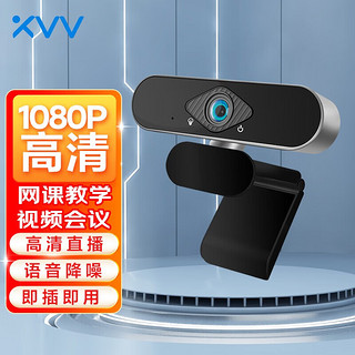 xiaovv Xiaomi 小米 XVV-6320S-USB 电脑摄像头 1080p