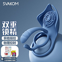 SVAKOM司沃康 锁精环震动环入阴持久环根部双环物理延长套绳时穿戴夫妻共振情趣成人用品sm异地控制 巴斯拉【双环锁精丨异地控制】