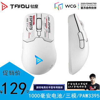 TAIDU 钛度 TSG608MAX 无线游戏鼠标 3395芯片有线蓝牙三模2.4G 充电带板载26000DPI 白