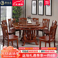 莱仕达实木餐桌椅组合家用仿古中式大圆桌酒店吃饭桌子带转盘Y02 1.8+8