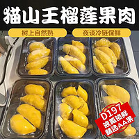 HYOJOO 进口  D197猫山王榴莲肉 1盒装400g