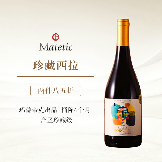 BORGONO 博戈里奥 智利进口空加瓜谷珍藏西拉红酒干红葡萄酒750mL