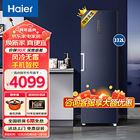 海尔（Haier）立式冰柜332升 风冷无霜一级能效 冷冻冷藏保鲜转换 大容量多层独立分区智能wifi