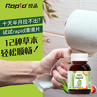 RAPID 澳洲进口锐品rapid清肠片 便秘西梅秘果排便果蔬膳食纤维素通宿排