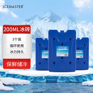 ICEMASTER 冰大师 冰砖冰晶盒冰袋保温箱用母乳冷藏保鲜冰排冰板200ML 3个装