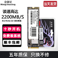 Kingchuxing 金储星 M.2接口(NVMe协议)PCIE通道SSD固态硬盘128g NVME极速M.2 128GB