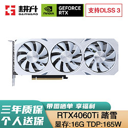 GAINWARD 耕升 RTX4060Ti 踏雪 16G 独立显卡