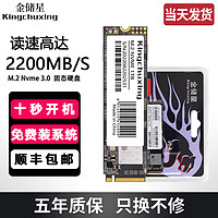 Kingchuxing 金储星 M.2接口(NVMe协议)PCIE通道 NVME极速M.2 256GB