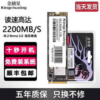 Kingchuxing 金储星 M.2接口(NVMe协议)PCIE通道 NVME极速M.2 256GB