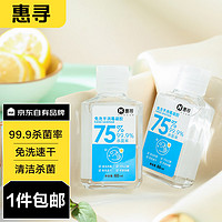 惠寻 京东自有品牌 免洗手消毒凝胶 60ml