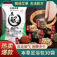 集草东方韵 艾草泡脚药包 3袋 泡脚包90小包