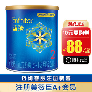 美赞臣 Enfinitas 蓝臻 第二代 较大婴儿奶粉 国行版 2段 400g