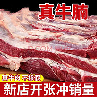 谷园绘蒙古原切牛腩肉新鲜黄牛肉牛腹肉冷冻烧烤火锅食材生鲜 优选牛腩3斤 1.5kg