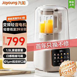 Joyoung 九陽 輕音罩破壁機變頻無刷電機多重降噪觸控彩屏1.5L大容量家用榨汁機B699