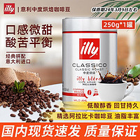 illy 意利 咖啡豆250g罐装意大利进口手冲意式咖啡豆 100%阿拉比卡 中度烘焙咖啡豆250g*1罐