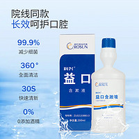 润兴益口漱口水复方氯己定含漱液牙龈护理抗菌 200ml