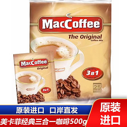 MacChocolate 美卡菲 MacCoffee马来西亚原装进口咖啡三合一速溶白咖啡冲调饮料饮品 经典三合一咖啡500g