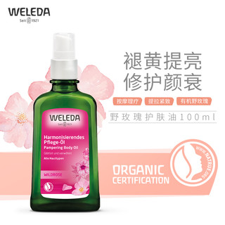  WELEDA/维蕾德 有机润肌肤 玫瑰美容养肤油