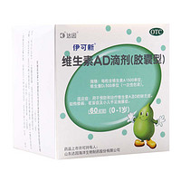 伊可新 维生素AD滴剂 30粒 x 2盒 实发60粒1盒