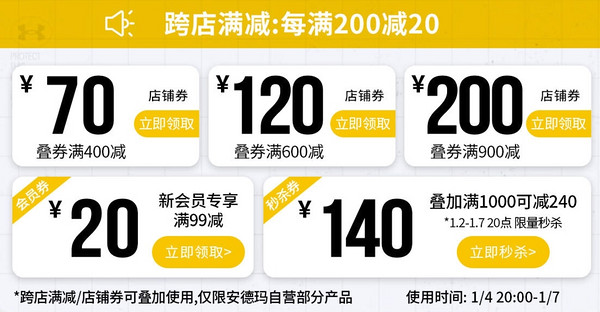 京东安德玛自营官方旗舰店，领券享满1000-370元，低至63折！