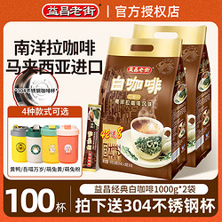 AIK CHEONG OLD TOWN 益昌老街 白咖啡100条 马来西亚进口 3合1速溶咖啡粉 100条（含304不锈钢杯 吾猫绿）