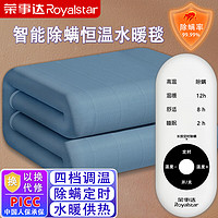 Royalstar 荣事达 2901 智能单控 单人水暖垫 1.5*0.8米