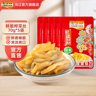 乌江 鲜脆榨菜丝 70g*5袋