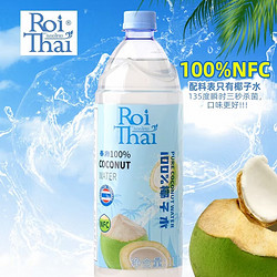 RoiThai 泰府 椰子水泰国进口100%纯椰子水孕妇椰汁水NFC含电解质果汁饮料饮品 纯椰子水1L*2瓶(大瓶装）