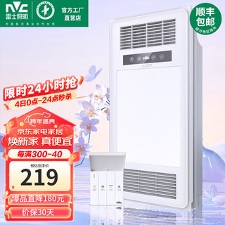雷士 NVC   Lighting照明浴霸风暖机集成吊顶 卫生间浴室暖风机速暖取暖四合一取暖机 2400W取暖|四合一|琴键款