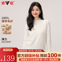 雅鹿 羊毛衫女100%纯羊毛女士毛衣半高领纯色百搭针织衫 白色 M