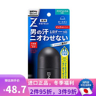 日本 花王（KAO）男士女士腋下清爽除味除汗止汗珠止汗剂滚珠式 男士柑橘香味 55ml