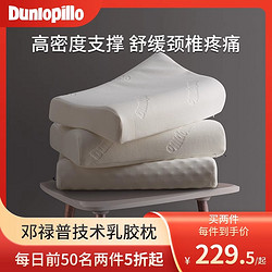 Dunlopillo 邓禄普 技术原厂进口天然乳胶按摩枕橡胶枕成人